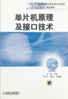 单片机原理及接口技术 课后答案 (胡健 刘玉宾 朱焕立) - 封面