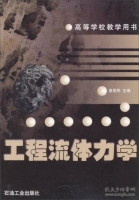 工程流体力学 课后答案 (袁恩熙)