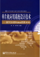 单片机应用系统设计技术 基于C51的Proteus仿真 第二版 课后答案 (张齐) - 封面