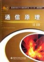 通信原理 实验报告及答案) - 封面