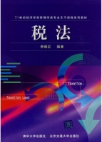税法 课后答案 (李晓红) - 封面