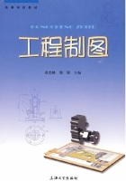 工程制图 课后答案 (余志林 俞琼) - 封面