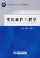实用软件工程学 课后答案 (庄晋林)