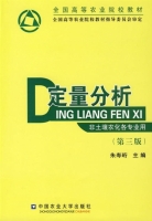定量分析 第三版 课后答案 (朱寿珩) - 封面