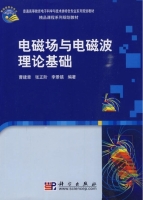 电磁场与电磁波理论基础 课后答案 (曹建章 张正阶 李景镇) - 封面