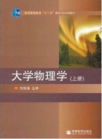 大学物理学 上册 课后答案 (张铁强) - 封面