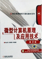 微型计算机原理及应用技术 第二版 期末试卷及答案 (朱金钧) - 封面