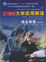 21世纪大学实用英语综合教程 第四册 答案 - 封面