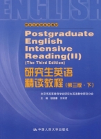 研究生英语精读教程 第三版 下册 课后答案 (胡德康 刘利君) - 封面