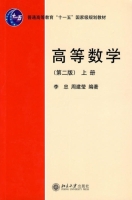 高等数学 第二版 上册 课后答案 (李忠 周建莹) - 封面