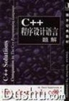 c++程序设计语言 课后答案 (David Vandevoorde) - 封面