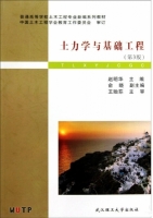 土力学与基础工程 第三版 课后答案 (赵明华) - 封面
