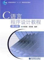 C语言程序设计教程 第三版 课后答案 (谭浩强 张基温) - 封面