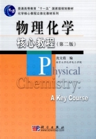 物理化学核心教程 第二版 课后答案 (沈文霞) - 封面