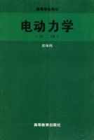 电动力学 第二版 课后答案 (郭硕鸿) - 封面