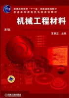 机械工程材料 第二版 课后答案 (王章忠) - 封面