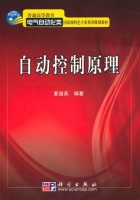 自动控制原理 课后答案 (夏超英)