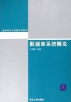 数据库系统概论 史嘉权 课后答案 - 封面