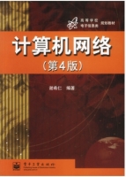 计算机网络 第四版 课后答案 (谢希仁) - 封面