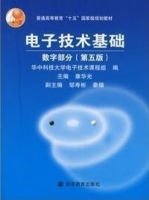 电子技术基础 数字部分 第五版 实验报告及答案 (康华光 邹寿彬) - 封面