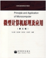 微型计算机原理及应用 第三版 课后答案 (马义德 张在峰) - 封面