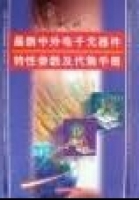 模拟电子技术基础 课后答案 (高海生)