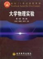 大学物理实验 第二版 第一册 课后答案 (吴永华) - 封面
