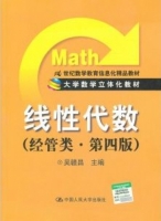 线性代数 经管类 第四版 课后答案 (吴赣昌) - 封面