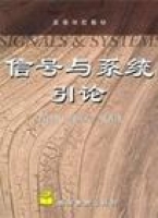 信号与系统引论 实验报告及答案 (郑君里 应启珩) - 封面