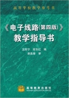 电子线路教学指导书 第四版 课后答案 (汪胜宁 程东红) - 封面