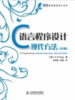 c语言程序设计 现代方法 第二版 课后答案 (K.N.king 吕秀锋) - 封面