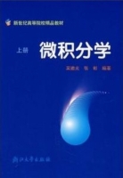 微积分学 上册 课后答案 (吴迪光 张彬) - 封面