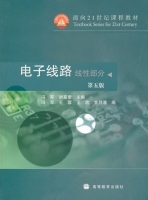 电子线路 线性部分 第五版 课后答案 (冯军 谢嘉奎) - 封面