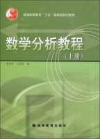 数学分析教程 上册 课后答案 (常庚哲 史济怀) - 封面