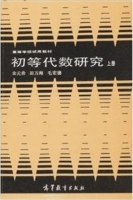 初等代数研究 上册 课后答案 (余元希) - 封面