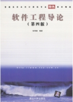 软件工程导论 第四版 课后答案 (张海藩) - 封面
