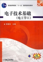 电子技术基础 电工学2 期末试卷及答案) - 封面