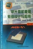 单片微机原理系统设计与应用 第二版 课后答案 (万福君 潘松峰) - 封面