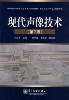 现代声像技术 第二版 课后答案 (严立中) - 封面