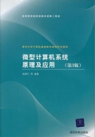 微型计算机系统原理及应用 第三版 课后答案 (杨素行) - 封面