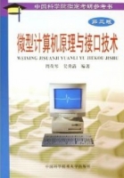 微型计算机原理与接口技术 第三版 课后答案 (周荷琴) - 封面