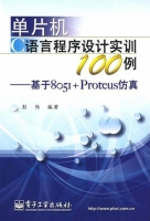 单片机C语言程序设计实训100例 课后答案 (彭伟) - 封面