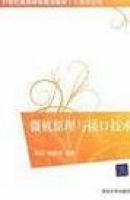 微机原理与接口技术 课后答案 (朱红 刘景萍) - 封面