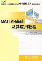 matlab基础及其应用教程 课后答案 (周开利 邓春辉) - 封面