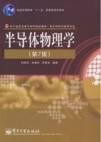 半导体物理学 第七版 期末试卷及答案 (刘恩科 朱秉生) - 封面
