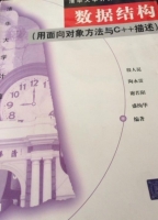 数据结构 用面向对象方法与C++语言描述 期末试卷及答案)