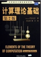 计算理论基础 第二版 课后答案 (Harry R. Lewis 张立昂) - 封面