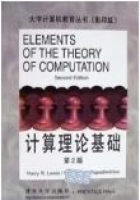计算理论基础 影印版 第二版 课后答案 (Harry R. Lewis) - 封面