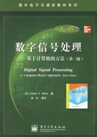 数字信号处理-基于计算机的方法 第三版 上册 课后答案 (sanjit K.Mitra 孙洪) - 封面