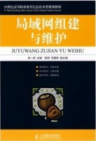 局域网组建与维护 课后答案 (宋一兵 张明) - 封面